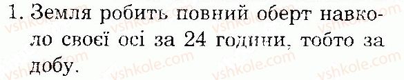фото задание 1 - сторінка 26 - тема 1. всесвіт і сонячна система