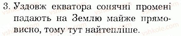фото задание 3 - сторінка 26 - тема 1. всесвіт і сонячна система