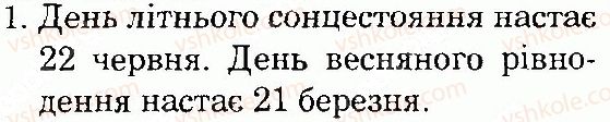 фото задание 1 - сторінка 30 - тема 1. всесвіт і сонячна система