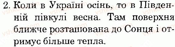 фото задание 2 - сторінка 30 - тема 1. всесвіт і сонячна система