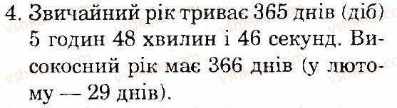 фото задание 4 - сторінка 30 - тема 1. всесвіт і сонячна система