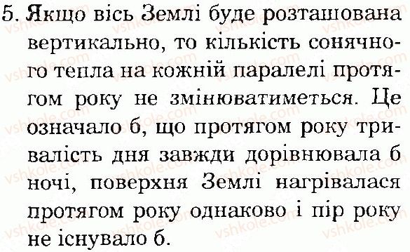 фото задание 5 - сторінка 30 - тема 1. всесвіт і сонячна система