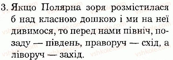 фото задание 3 - сторінка 34 - тема 1. всесвіт і сонячна система