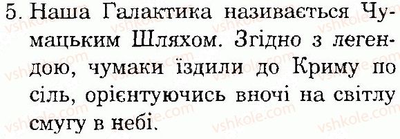 фото задание 5 - сторінка 34 - тема 1. всесвіт і сонячна система