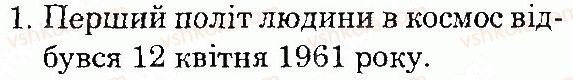 фото задание 1 - сторінка 37 - тема 1. всесвіт і сонячна система