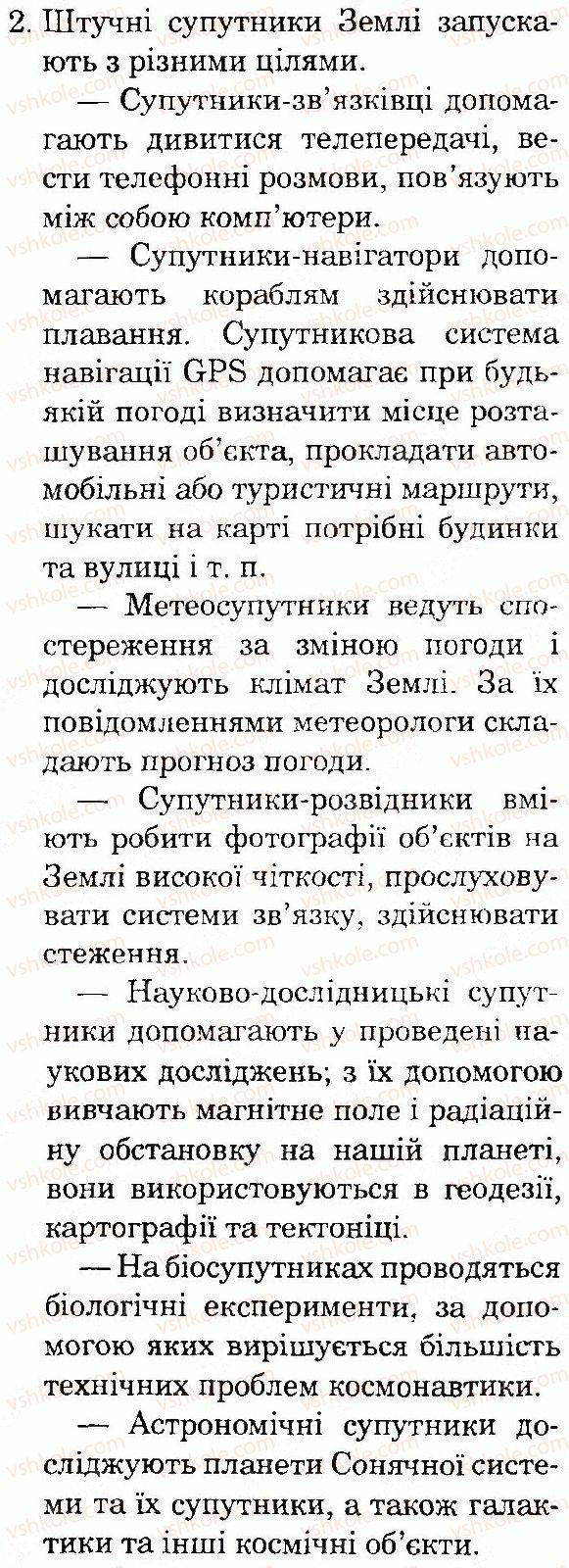 фото задание 2 - сторінка 37 - тема 1. всесвіт і сонячна система