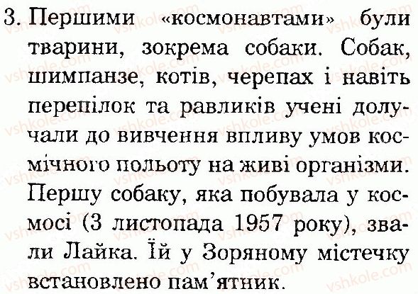 фото задание 3 - сторінка 37 - тема 1. всесвіт і сонячна система