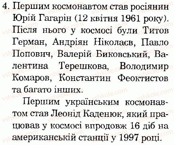 фото задание 4 - сторінка 37 - тема 1. всесвіт і сонячна система