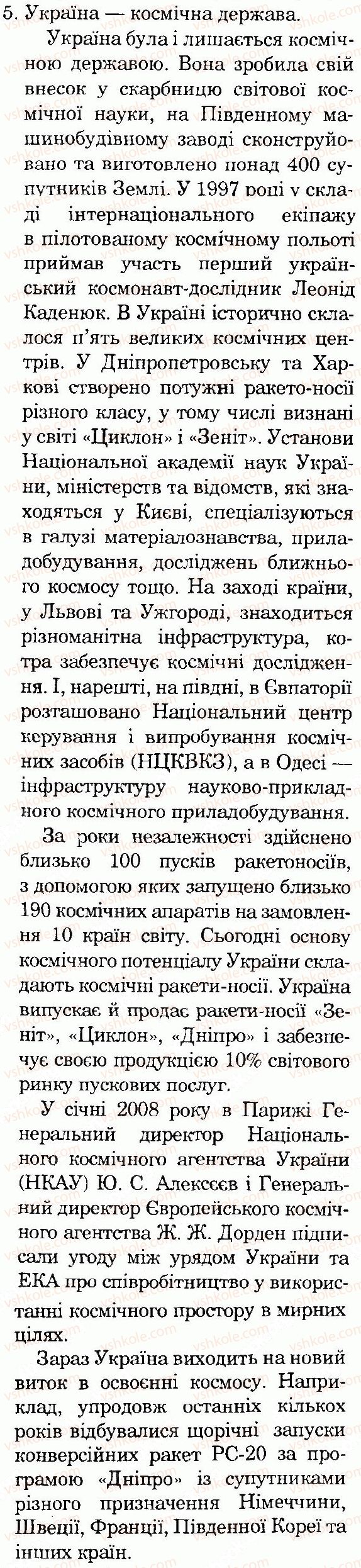 фото задание 5 - сторінка 37 - тема 1. всесвіт і сонячна система