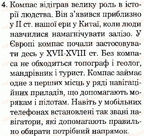 фото задание 4 - сторінка 48 - тема 2. план і карта