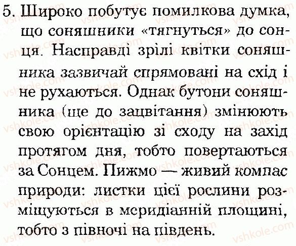 фото задание 5 - сторінка 48 - тема 2. план і карта