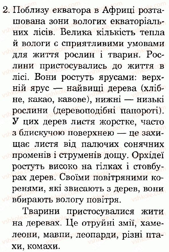 фото задание 2 - сторінка 101 - тема 3. материки та океани