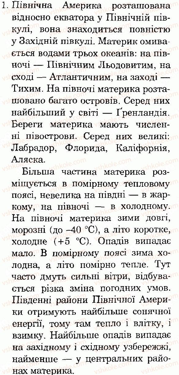 фото задание 1 - сторінка 105 - тема 3. материки та океани