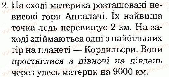 фото задание 2 - сторінка 105 - тема 3. материки та океани