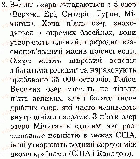 фото задание 3 - сторінка 105 - тема 3. материки та океани