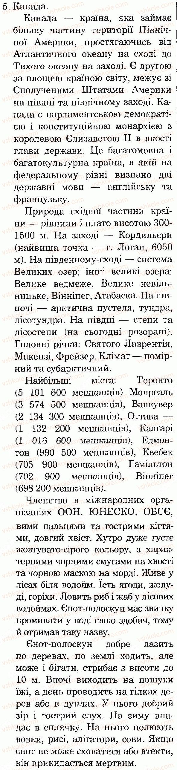 фото задание 5 - сторінка 105 - тема 3. материки та океани