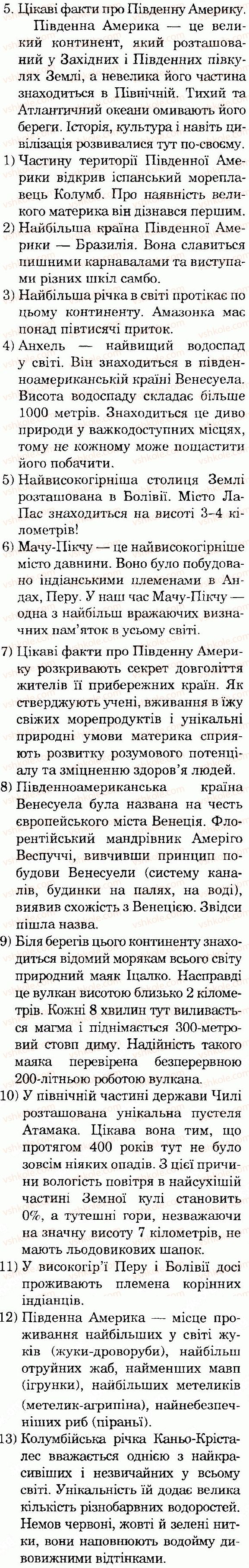 фото задание 5 - сторінка 111 - тема 3. материки та океани