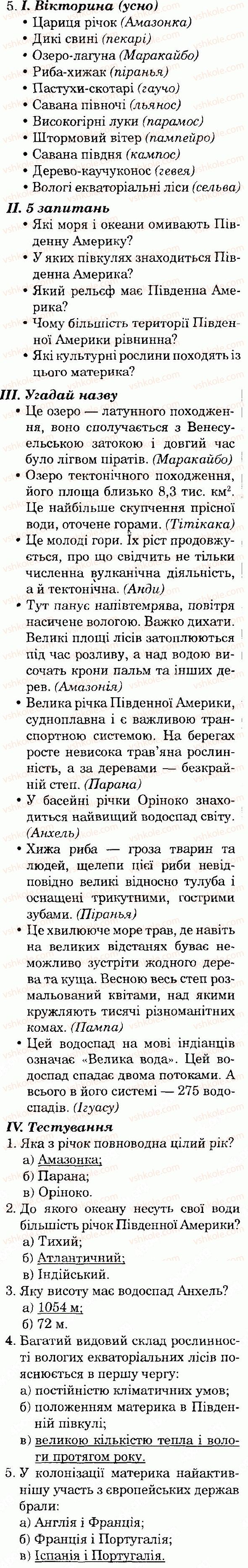 фото задание 5 - сторінка 115 - тема 3. материки та океани