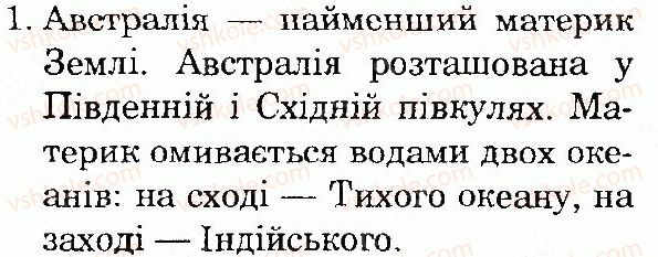 фото задание 1 - сторінка 118 - тема 3. материки та океани