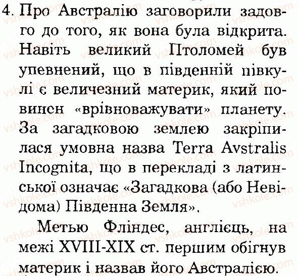 фото задание 4 - сторінка 118 - тема 3. материки та океани