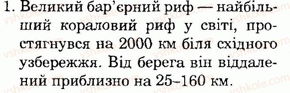 фото задание 1 - сторінка 121 - тема 3. материки та океани