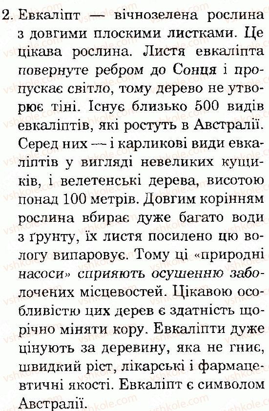 фото задание 2 - сторінка 121 - тема 3. материки та океани