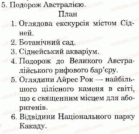 фото задание 5 - сторінка 121 - тема 3. материки та океани
