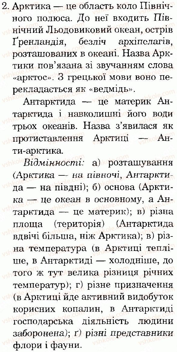 фото задание 2 - сторінка 124 - тема 3. материки та океани