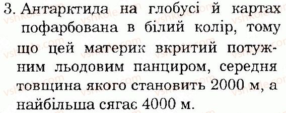 фото задание 3 - сторінка 124 - тема 3. материки та океани