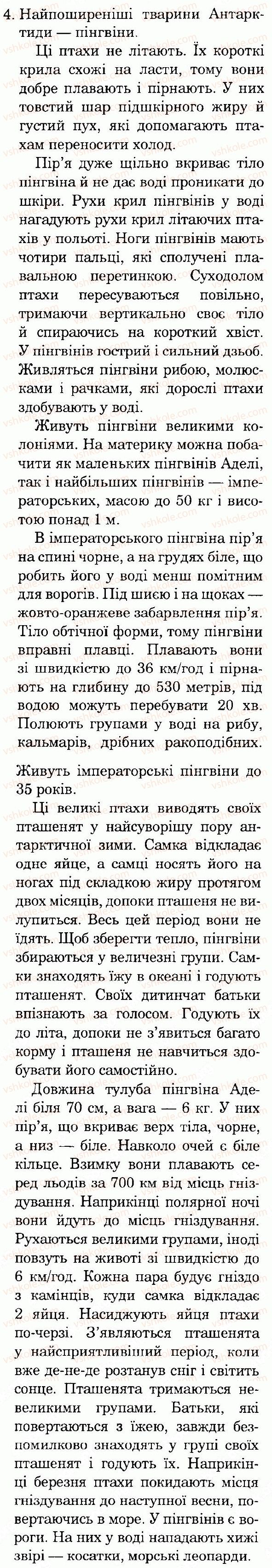 фото задание 4 - сторінка 124 - тема 3. материки та океани
