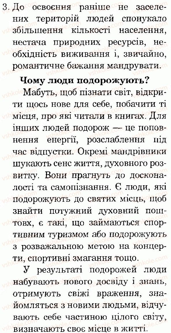 фото задание 3 - сторінка 66 - тема 3. материки та океани