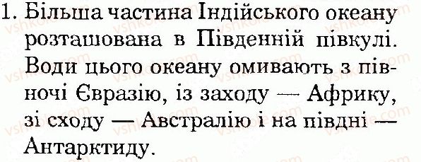 фото задание 1 - сторінка 80 - тема 3. материки та океани