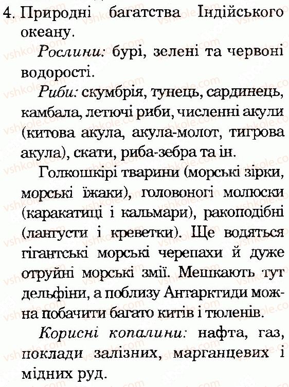 фото задание 4 - сторінка 80 - тема 3. материки та океани