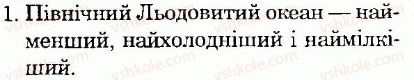 фото задание 1 - сторінка 84 - тема 3. материки та океани