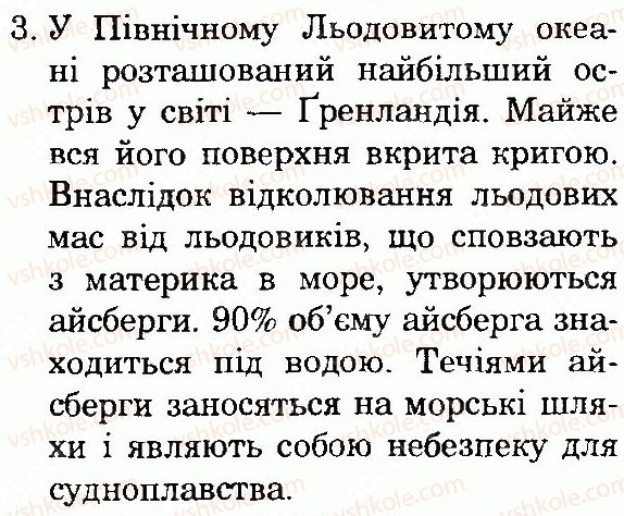 фото задание 3 - сторінка 84 - тема 3. материки та океани