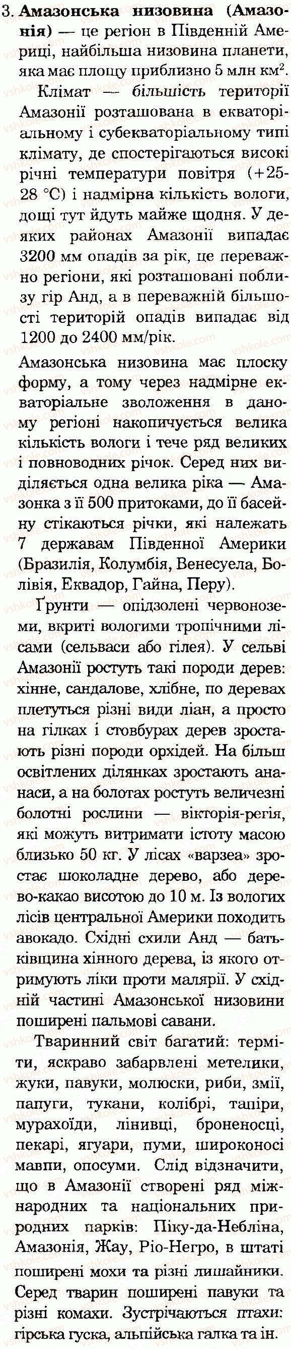 фото задание 3 - сторінка 86 - тема 3. материки та океани