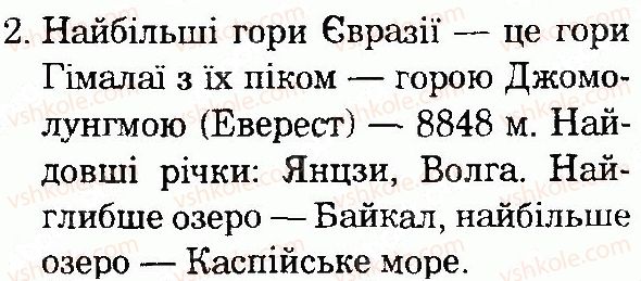 фото задание 2 - сторінка 89 - тема 3. материки та океани