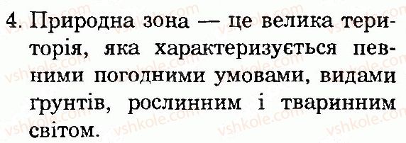 фото задание 4 - сторінка 89 - тема 3. материки та океани