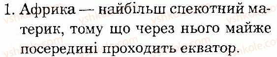 фото задание 1 - сторінка 97 - тема 3. материки та океани