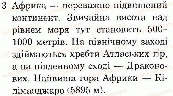 фото задание 3 - сторінка 97 - тема 3. материки та океани
