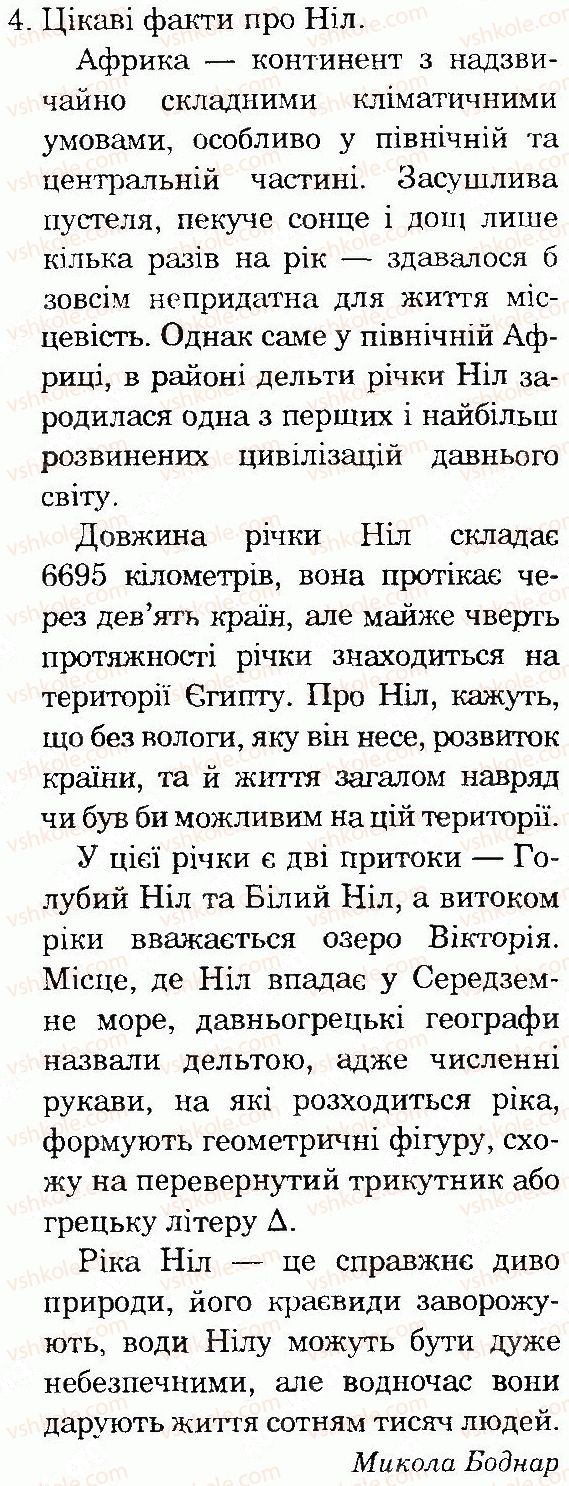 фото задание 4 - сторінка 97 - тема 3. материки та океани