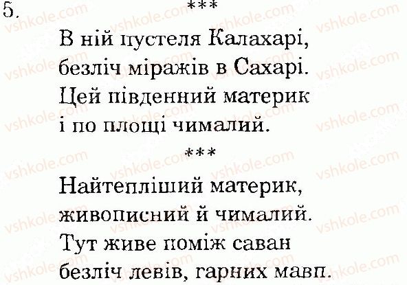 фото задание 5 - сторінка 97 - тема 3. материки та океани