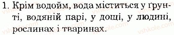 фото задание 1 - сторінка 140 - тема 4. природа україни