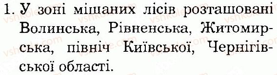 фото задание 1 - сторінка 151 - тема 4. природа україни