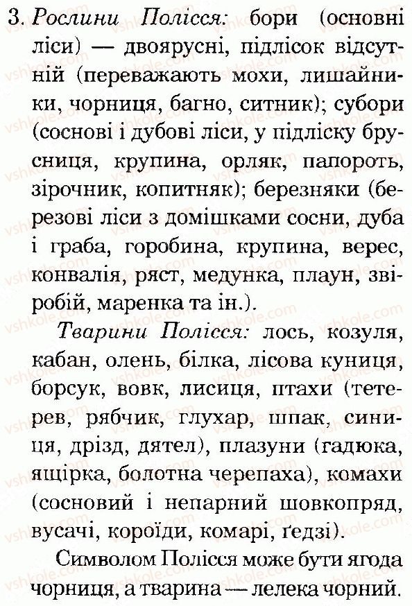 фото задание 3 - сторінка 151 - тема 4. природа україни