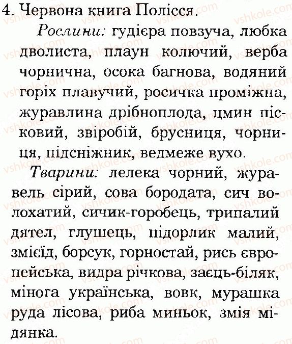 фото задание 4 - сторінка 151 - тема 4. природа україни