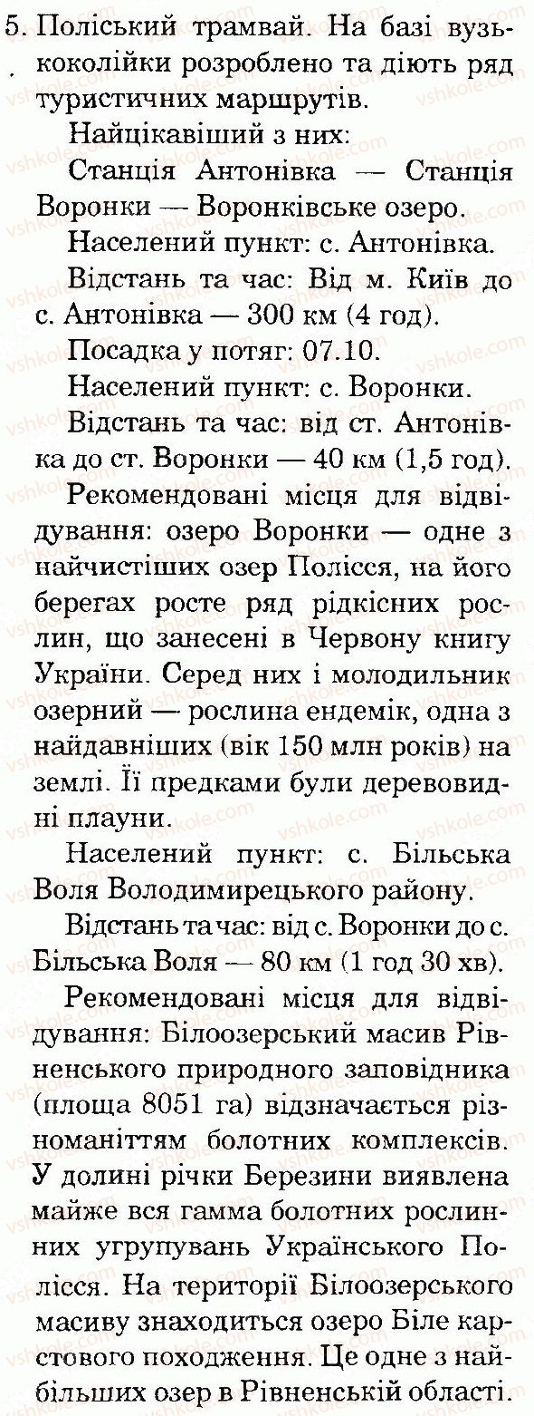 фото задание 5 - сторінка 151 - тема 4. природа україни