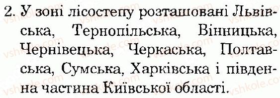 фото задание 2 - сторінка 157 - тема 4. природа україни