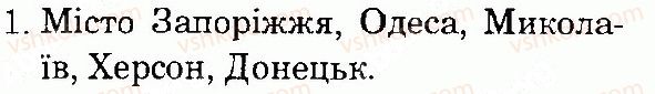 фото задание 1 - сторінка 164 - тема 4. природа україни