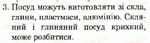 фото задание 3 - сторінка 177 - тема 5. тіла та речовини